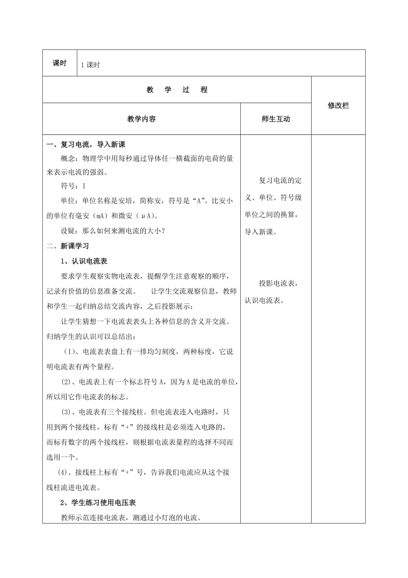 2019-2020年九年级物理全册 第十五章 第4节 电流的测量教案2 （新版）新人教版.doc_第2页