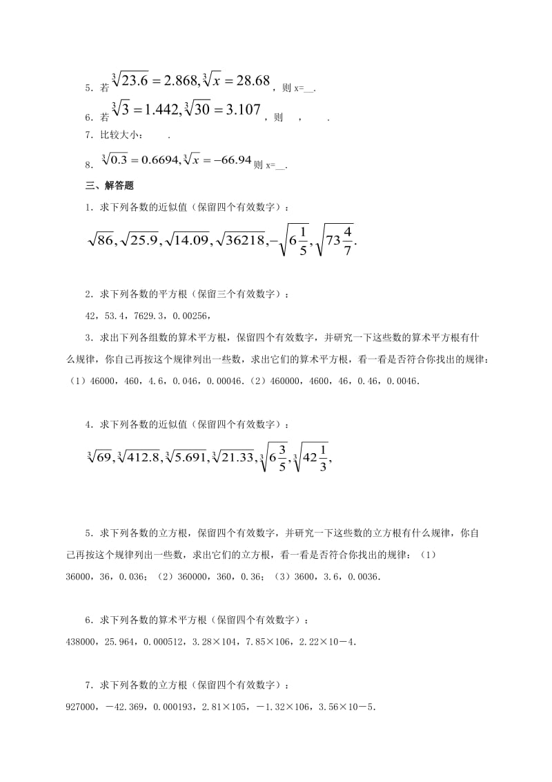 2019-2020年八年级数学下册7.7用计算器求平方根和立方根同步练习新版青岛版.doc_第2页