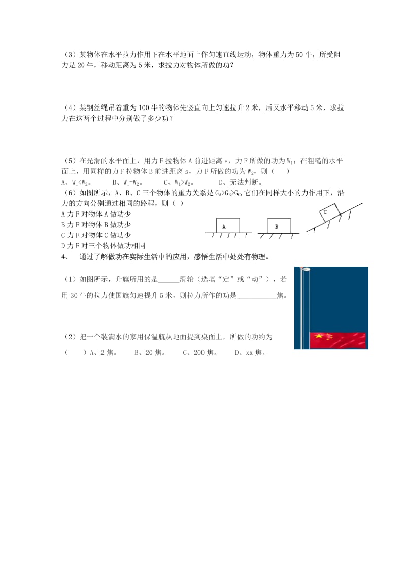 2019-2020年九年级物理上册 《机械功》第一课时的教学目标与作业设计 华东师大版.doc_第2页