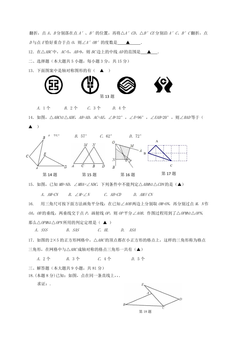 2019版八年级数学上学期10月月考试题苏科版.doc_第2页