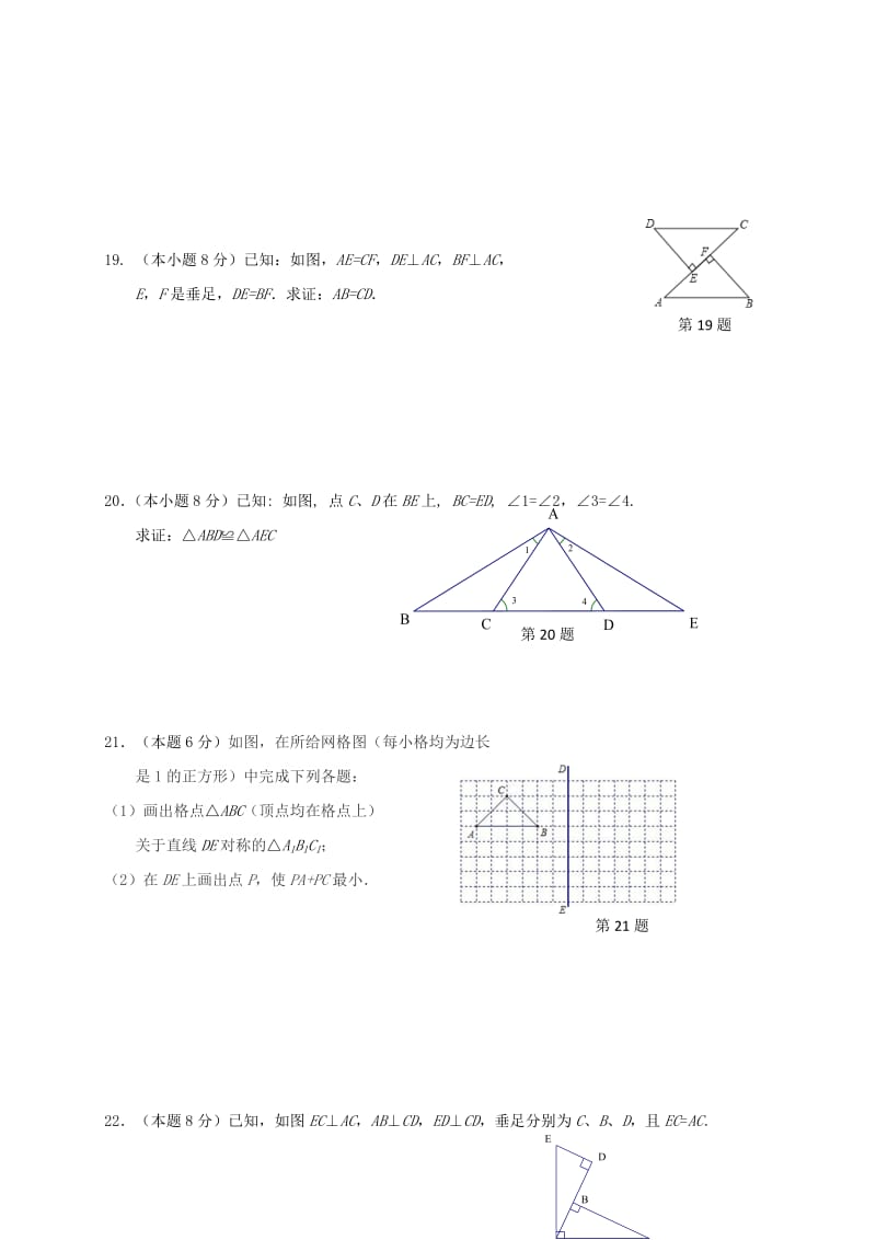 2019版八年级数学上学期10月月考试题苏科版.doc_第3页
