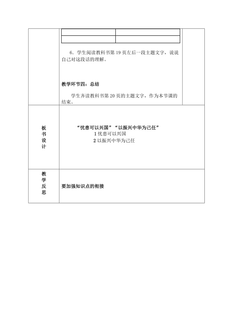 2019-2020年九年级政治 天下兴亡 匹夫有责教案 教科版.doc_第3页