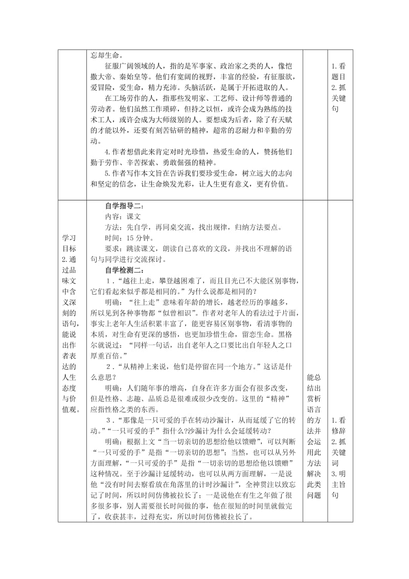 2019-2020年九年级语文下册 12《人生》教学案（无答案）（新版）新人教版.doc_第3页