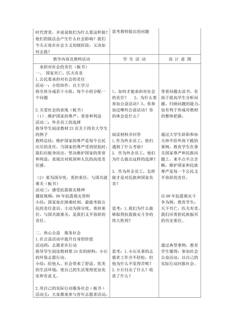 2019-2020年九年级政治全册 1.2.2承担对社会的责任教案 新人教版.doc_第2页