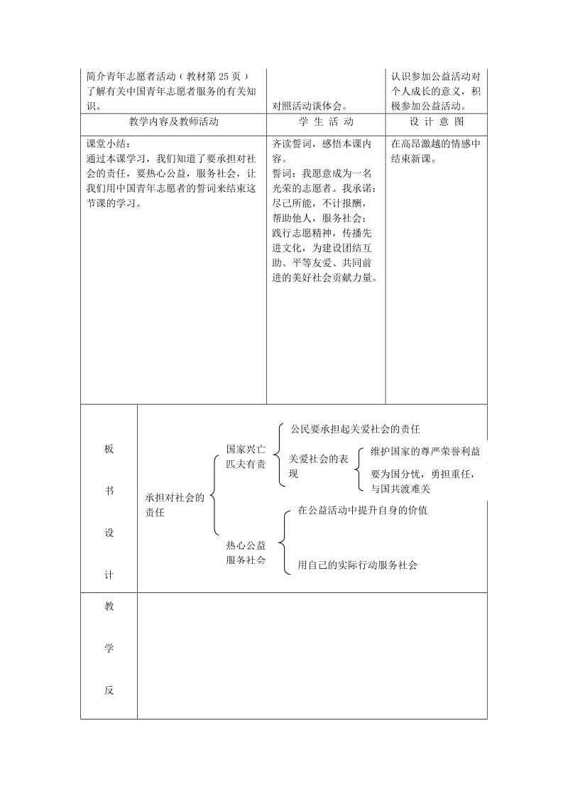 2019-2020年九年级政治全册 1.2.2承担对社会的责任教案 新人教版.doc_第3页