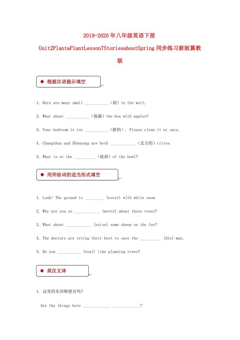 2019-2020年八年级英语下册Unit2PlantaPlantLesson7StoriesaboutSpring同步练习新版冀教版.doc_第1页