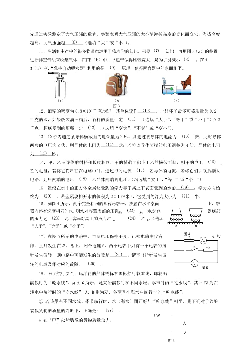 上海市青浦区九年级物理上学期期末调研测试试题沪科版.doc_第2页