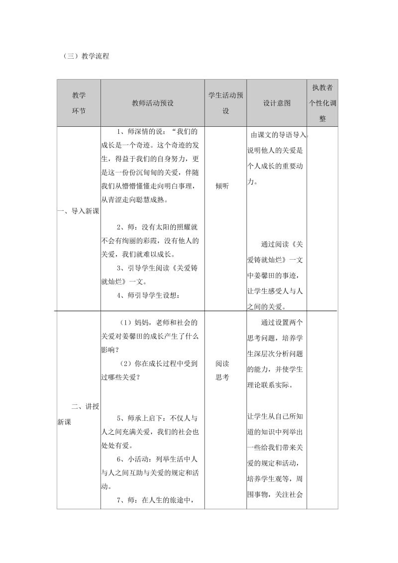 2019-2020年九年级政治 第四课《伸出你的手》教案 人民版.doc_第2页