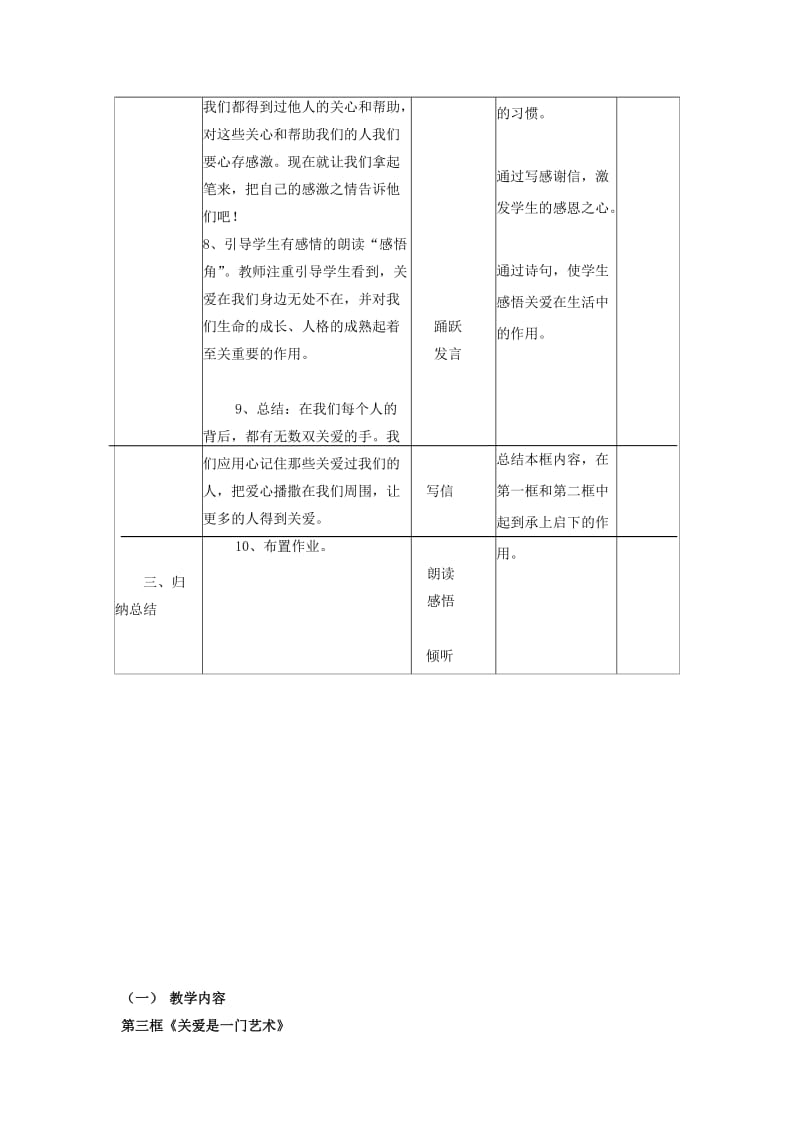 2019-2020年九年级政治 第四课《伸出你的手》教案 人民版.doc_第3页