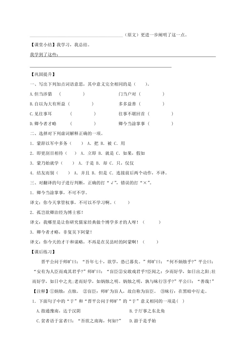 天津市宁河区七年级语文下册 第一单元 4孙权劝学导学案 新人教版.doc_第3页