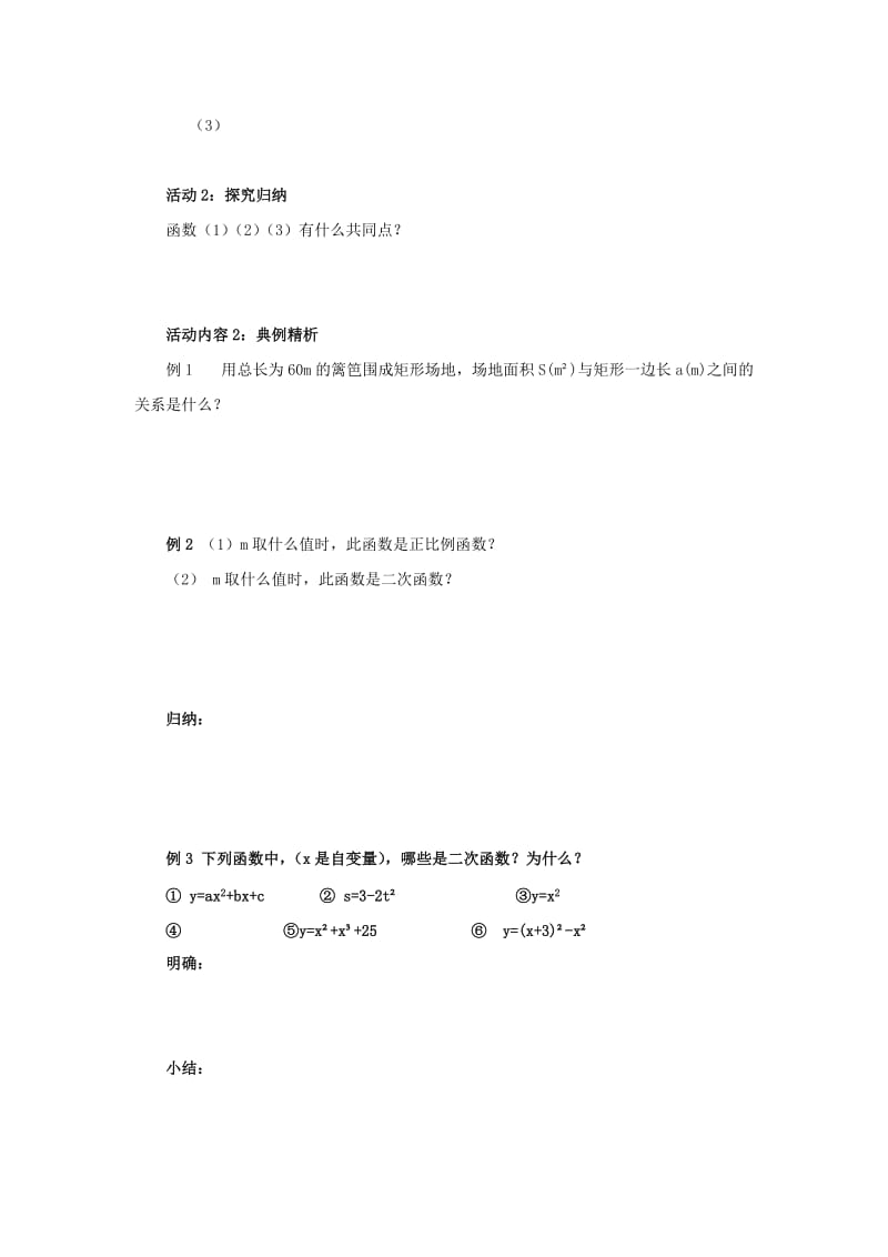 2019-2020年九年级数学上册22.1.1二次函数导学案新版新人教版.doc_第2页