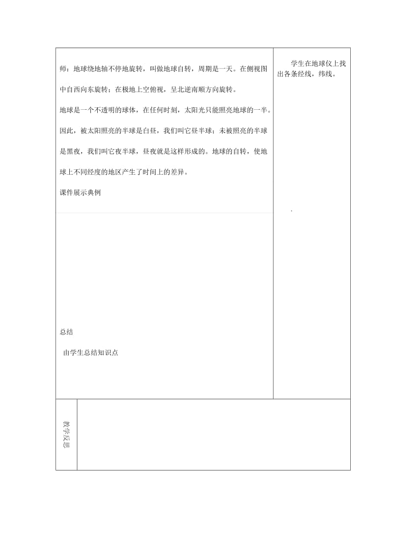 吉林省长春市七年级地理上册 第一章 地球和地图复习教案1 （新版）新人教版.doc_第2页