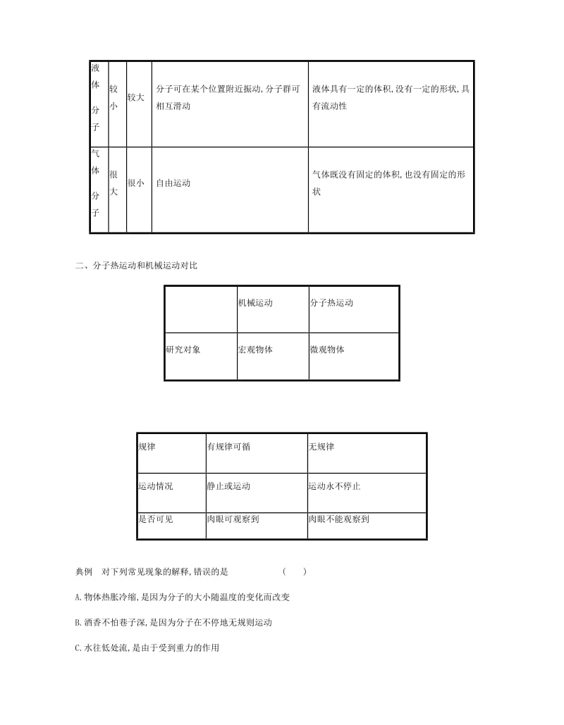 八年级物理下册 10 从粒子到宇宙章末小结与提升 （新版）粤教沪版.doc_第2页