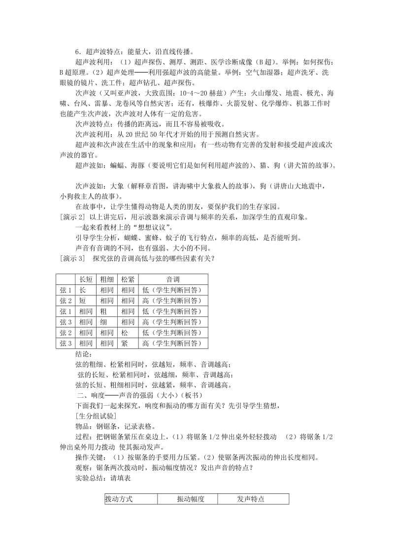 2019-2020年八年级物理上册 第一章声现象 三声音的特性教案 人教新课标版.doc_第3页