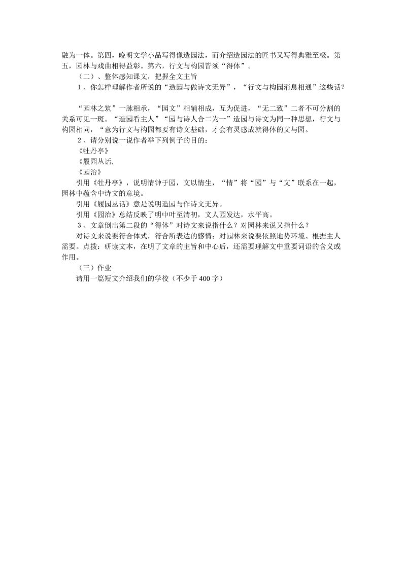 2019-2020年九年级语文下册《中国诗文与中国园林艺术》教案 冀教版.doc_第2页