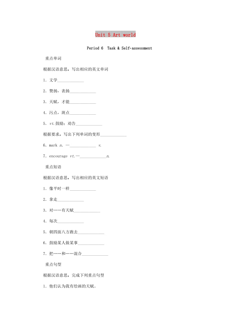 九年级英语上册Unit5ArtworldPeriod6Task&ampSelf-assessment听写本新版牛津版.doc_第1页