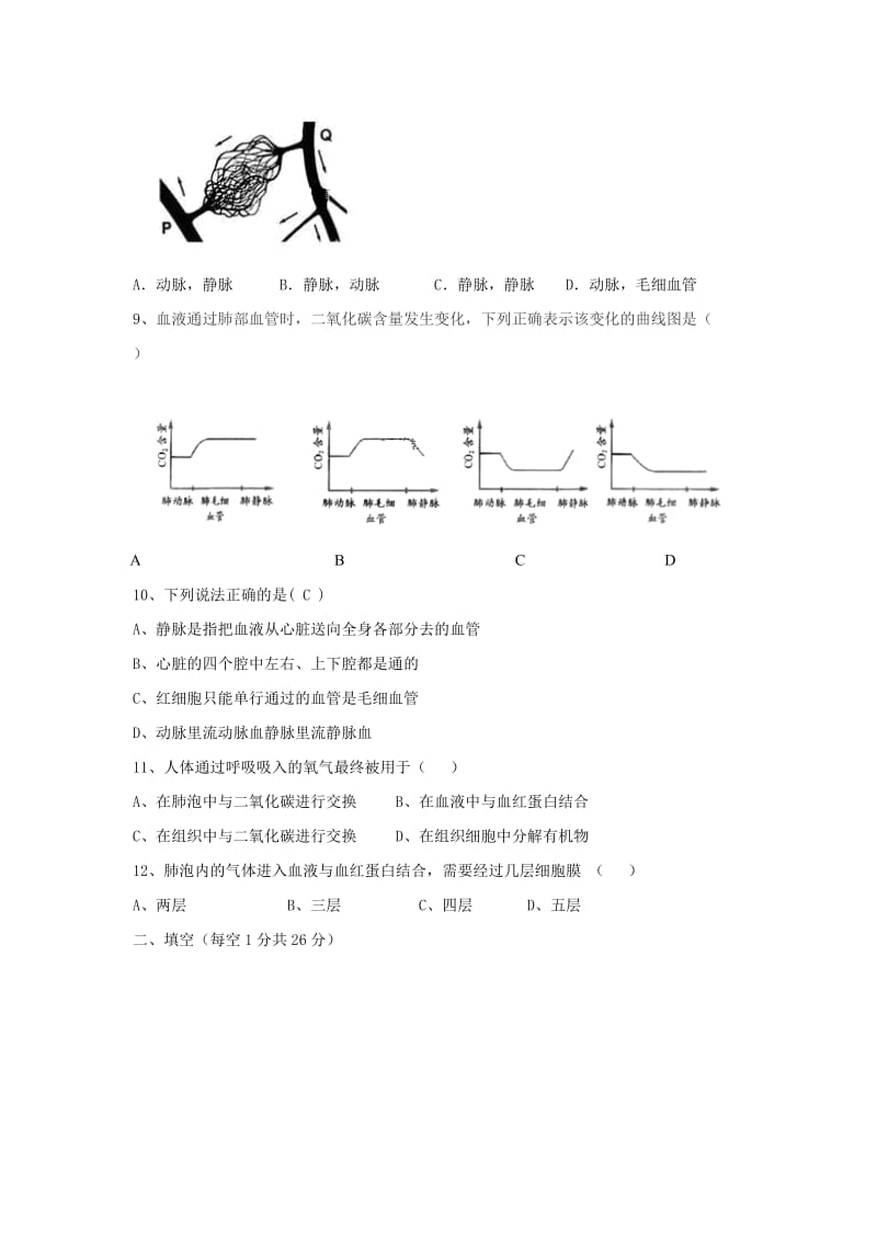 2019版七年级生物上学期9月月考试题.doc_第3页