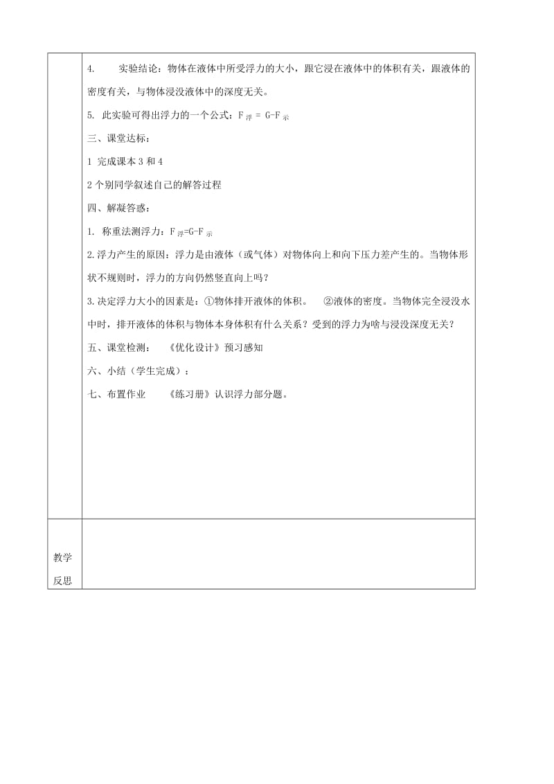 2019版八年级物理下册10.1浮力导学案1 新人教版.doc_第2页