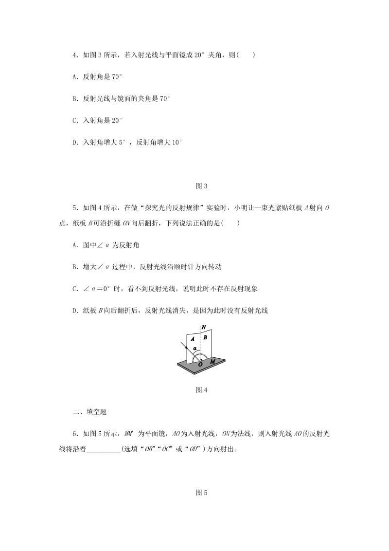 八年级物理上册 4.2光的反射练习 （新版）新人教版.doc_第2页