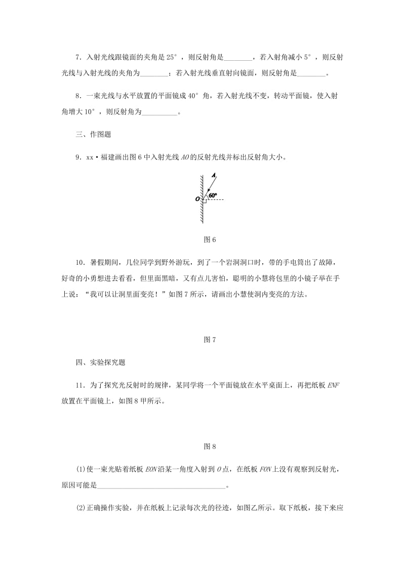 八年级物理上册 4.2光的反射练习 （新版）新人教版.doc_第3页