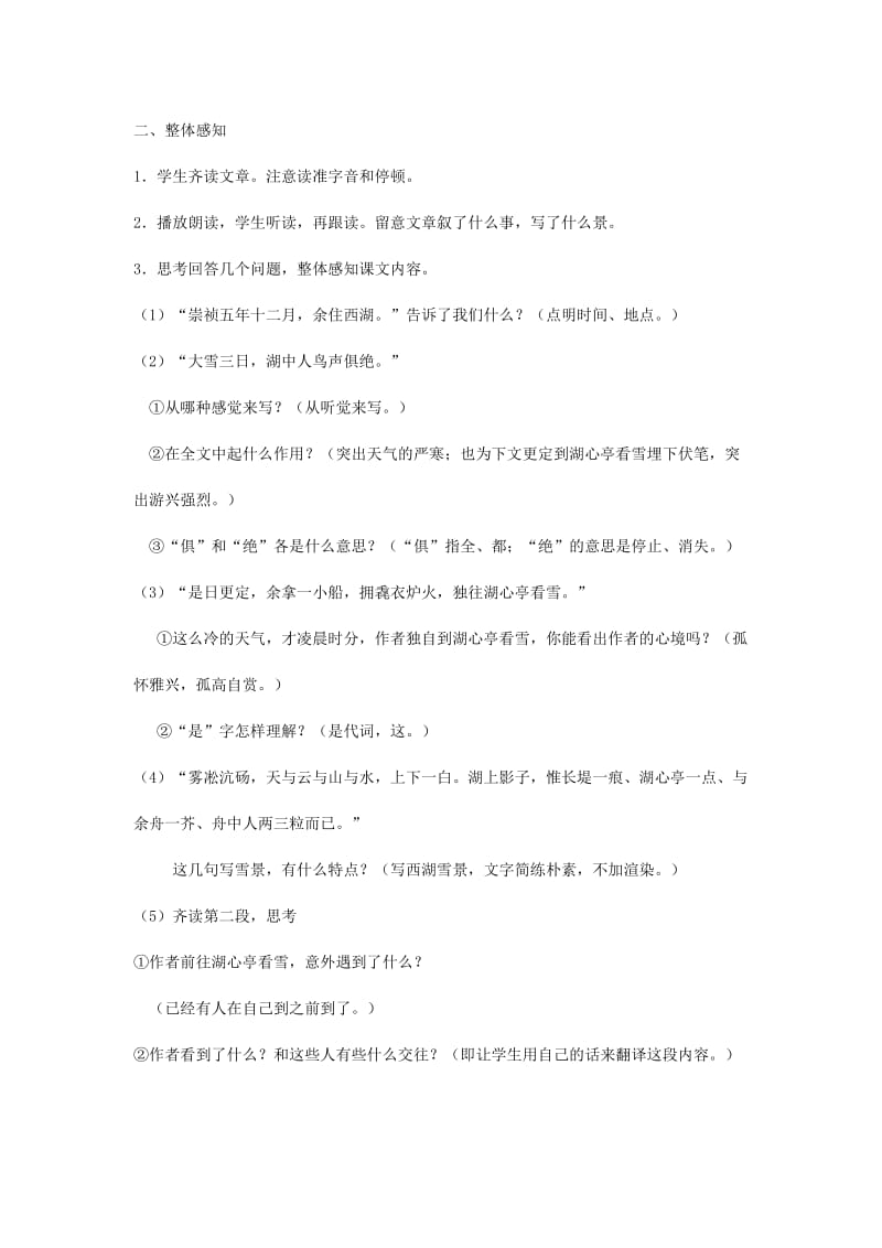 2019-2020年八年级语文上册 29 湖心亭看雪教案 新人教版.doc_第2页