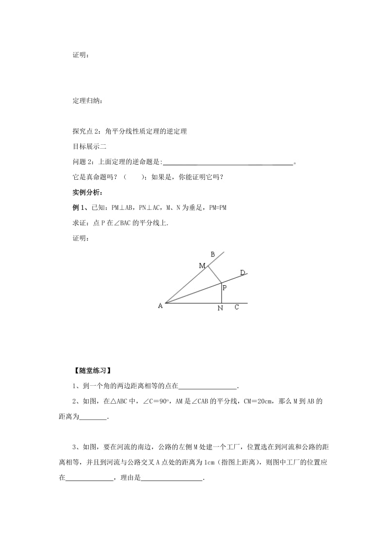 八年级数学上册第13章全等三角形13.5逆命题与逆定理13.5.3角平分线导学案新版华东师大版.doc_第2页