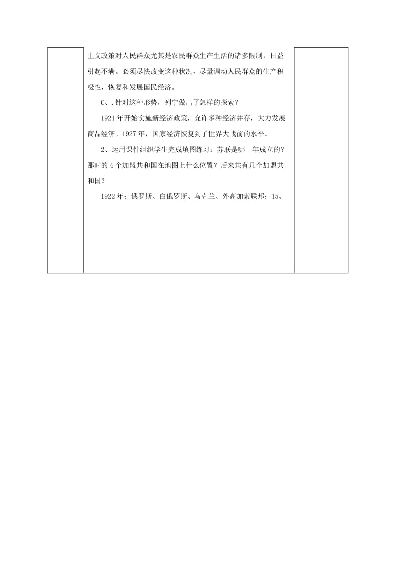 2019-2020年九年级历史下册第2课对社会主义道路的探索教案新人教版.doc_第2页