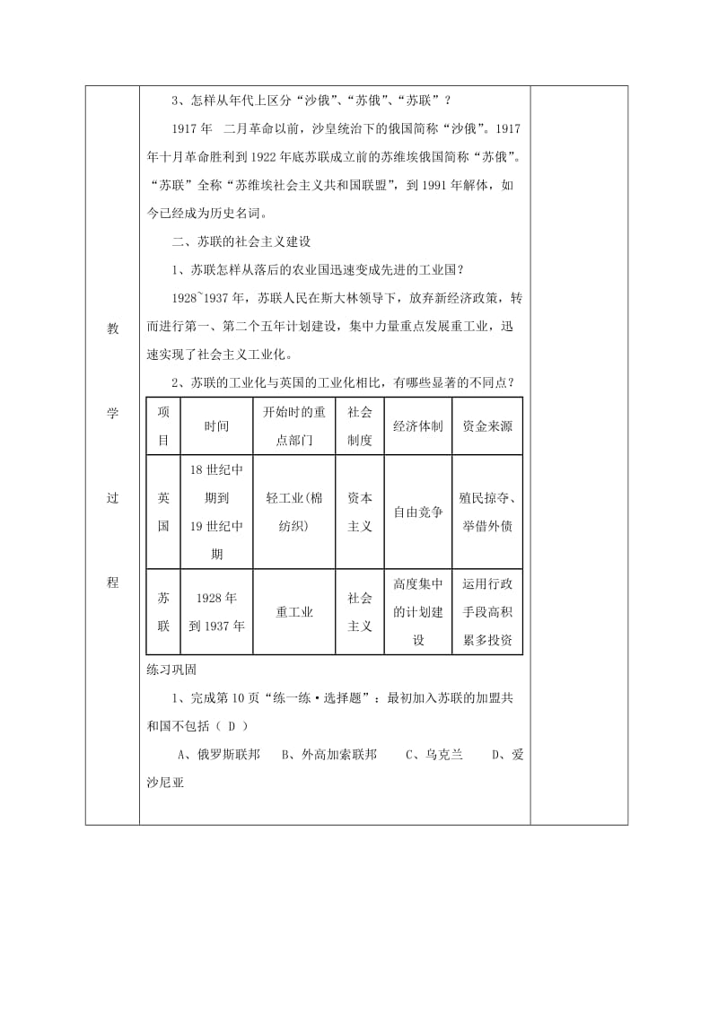 2019-2020年九年级历史下册第2课对社会主义道路的探索教案新人教版.doc_第3页