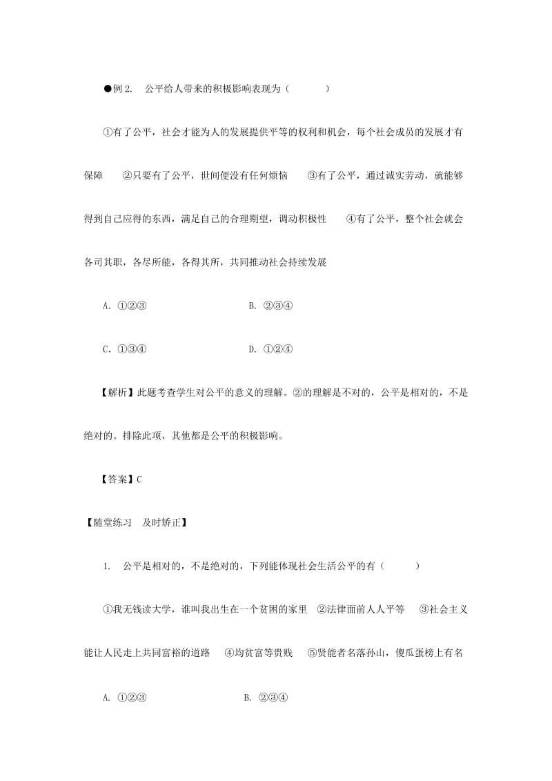 2019-2020年九年级政治全册 第七课 公平合作教案1 陕教版.doc_第3页