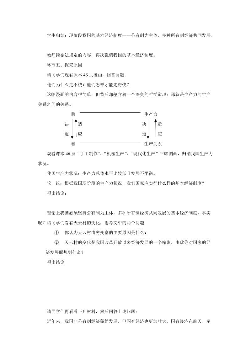 2019-2020年九年级思想品德 第四课 全民共同致富导学案 鲁教版.doc_第2页