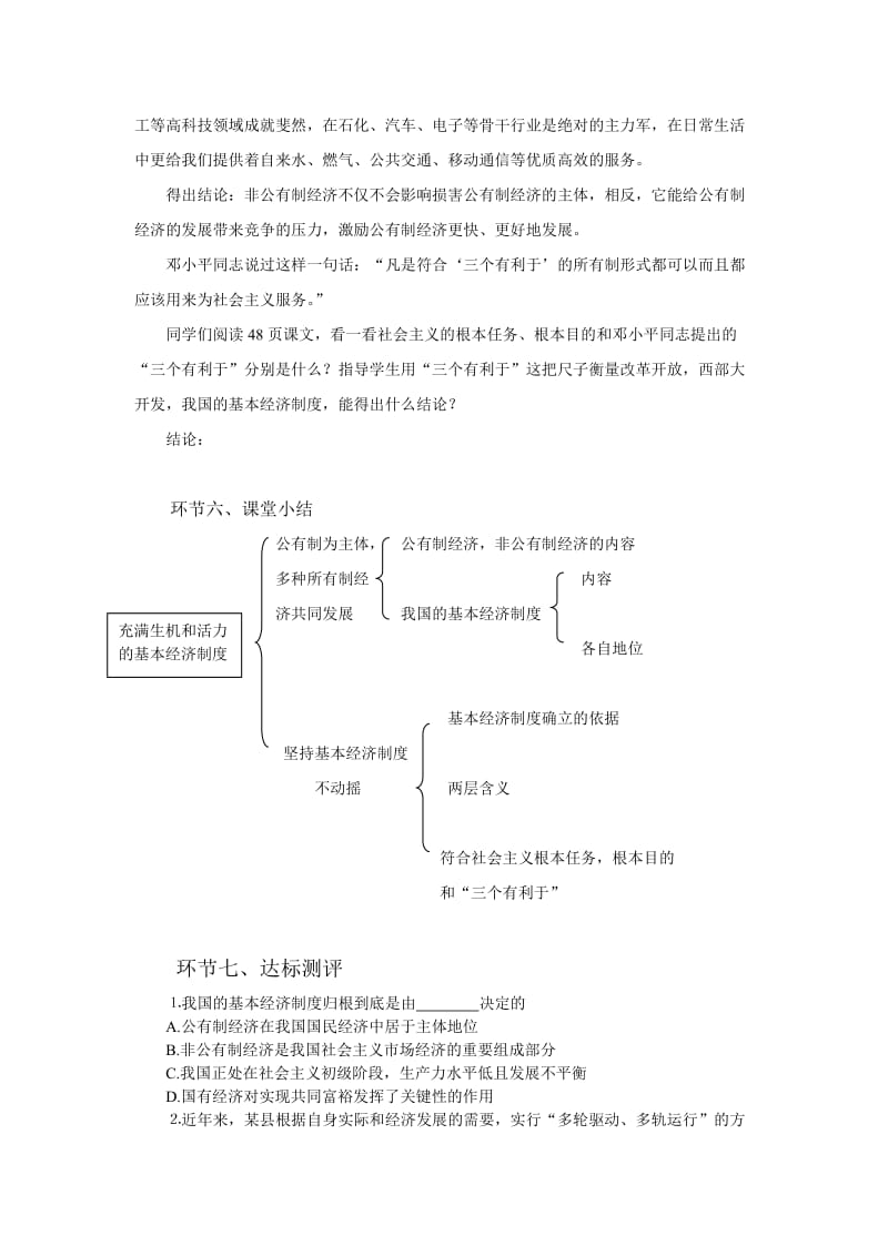 2019-2020年九年级思想品德 第四课 全民共同致富导学案 鲁教版.doc_第3页