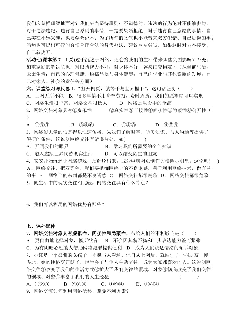 2019-2020年八年级政治上册 第六课网络上的人际交往教案 人教新课标版.doc_第2页