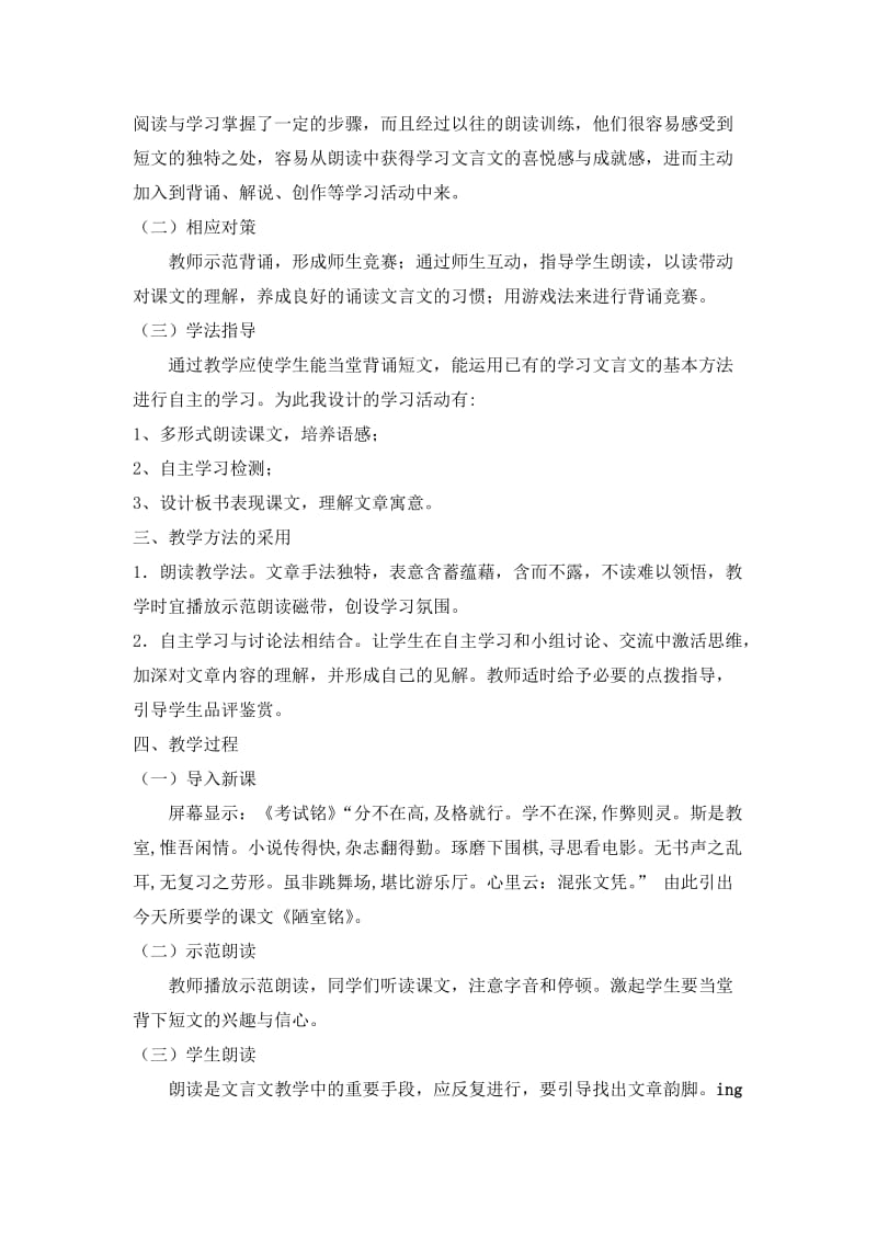 2019-2020年九年级语文下册 陋室铭说课稿课件 北师大版.doc_第2页