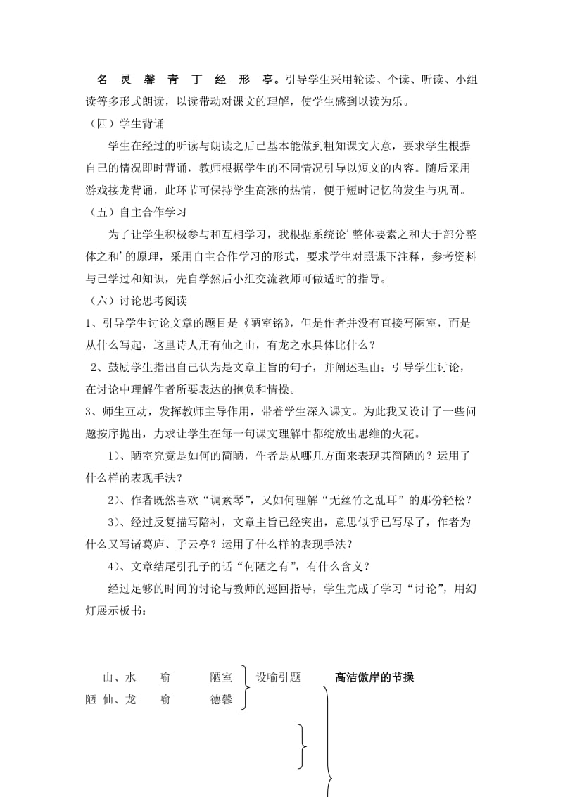 2019-2020年九年级语文下册 陋室铭说课稿课件 北师大版.doc_第3页