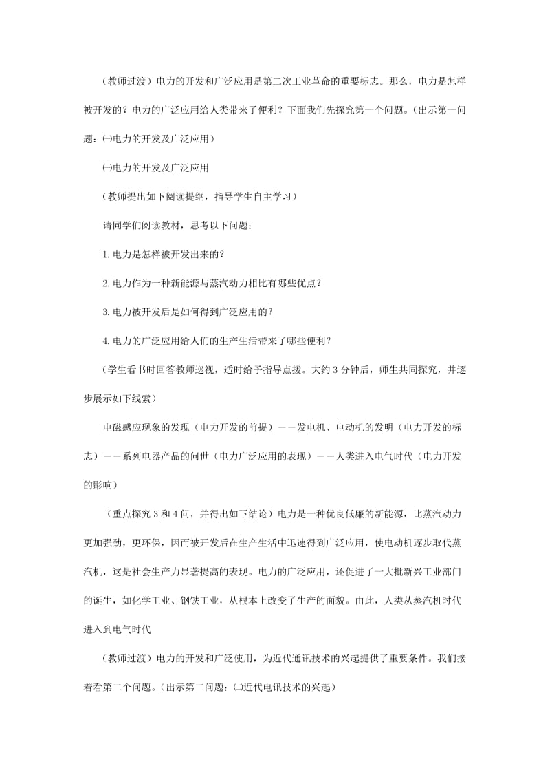 2019-2020年九年级历史上册《第二次工业革命》教案 川教版.doc_第3页