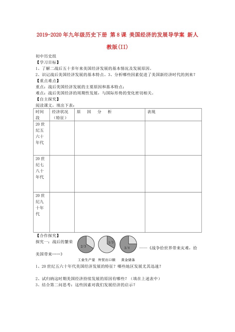 2019-2020年九年级历史下册 第8课 美国经济的发展导学案 新人教版(II).doc_第1页