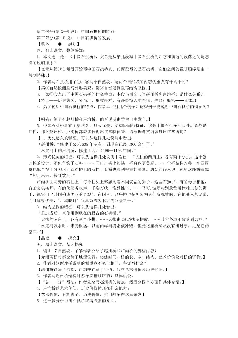 2019-2020年八年级语文上册 《中国石拱桥》教案 人教新课标版.doc_第2页