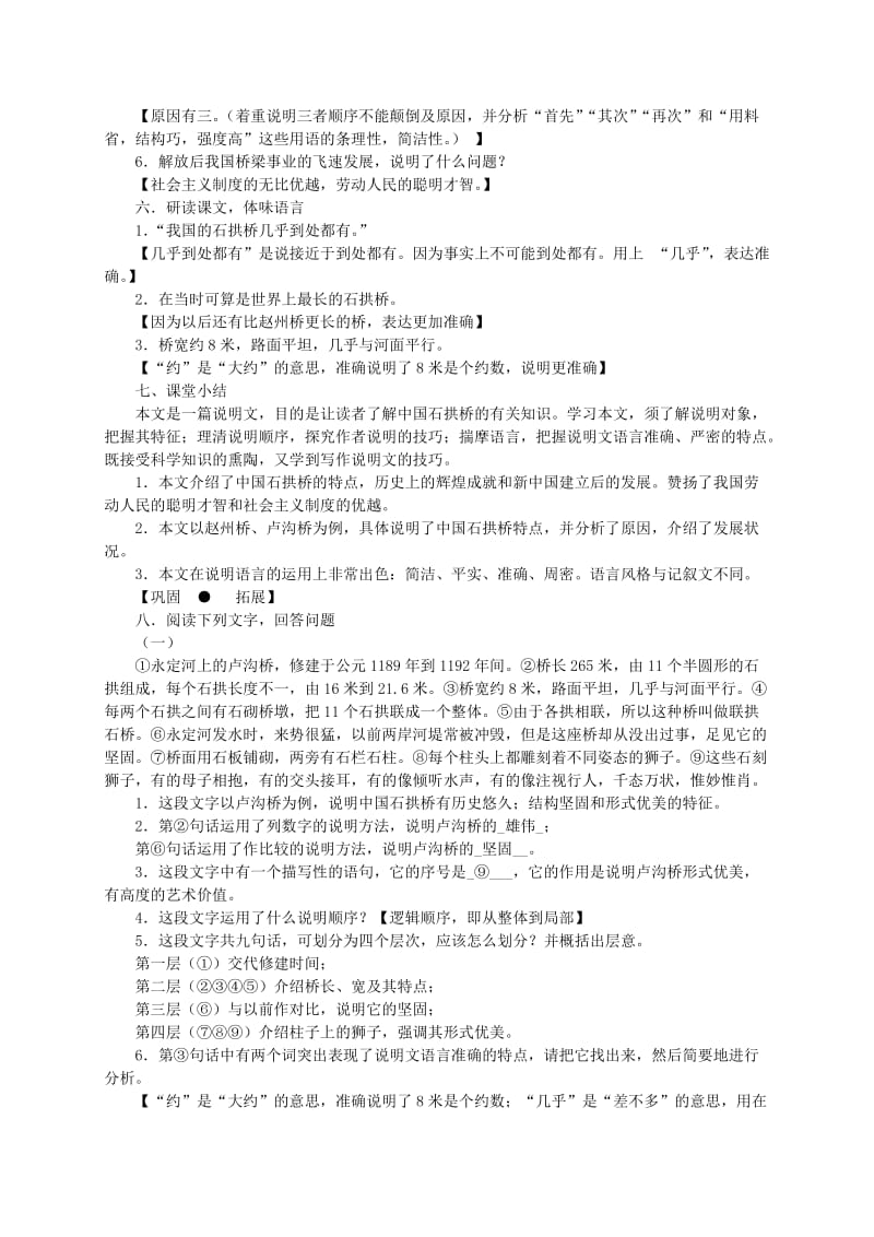 2019-2020年八年级语文上册 《中国石拱桥》教案 人教新课标版.doc_第3页