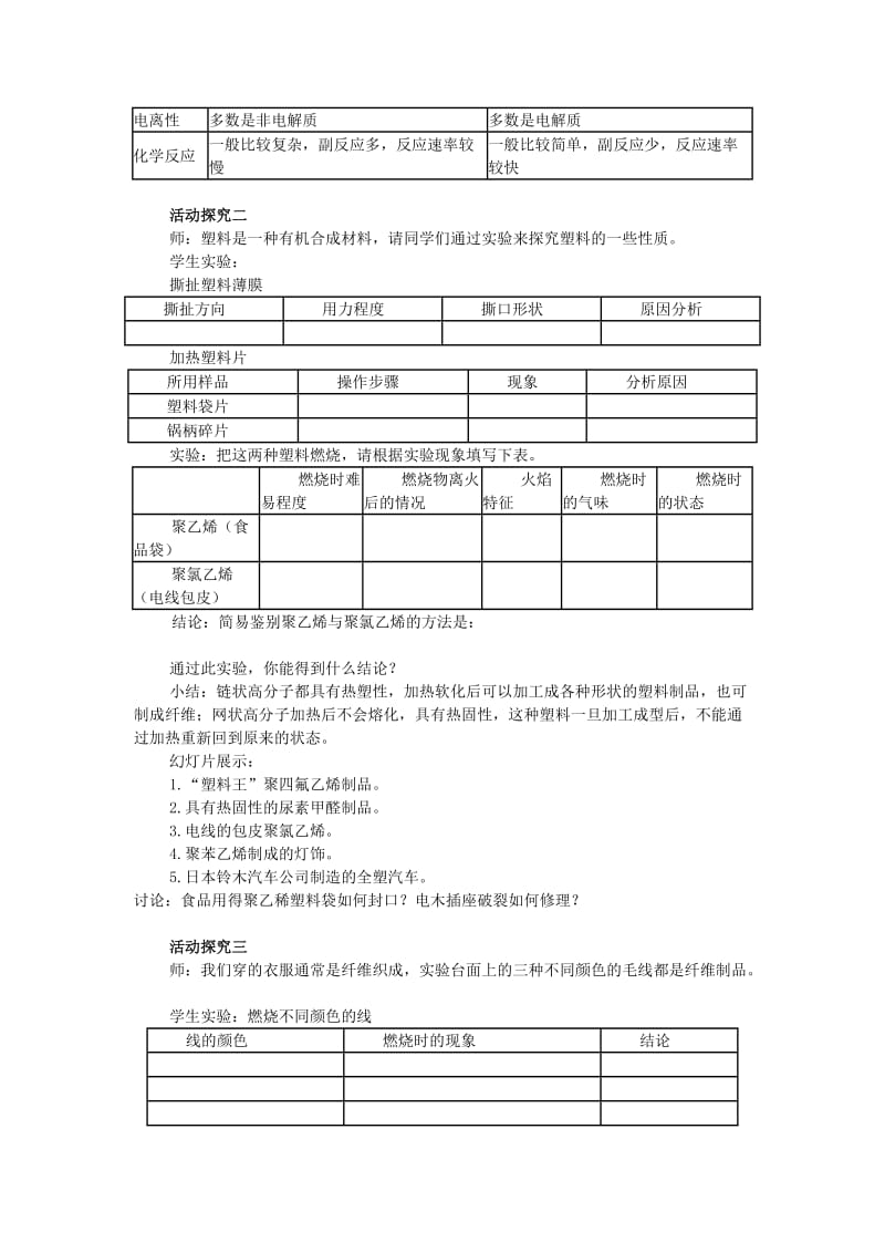 2019年九年级化学下册 第十二单元 化学与生活 课题3 有机合成材料教案 （新版）新人教版.doc_第2页