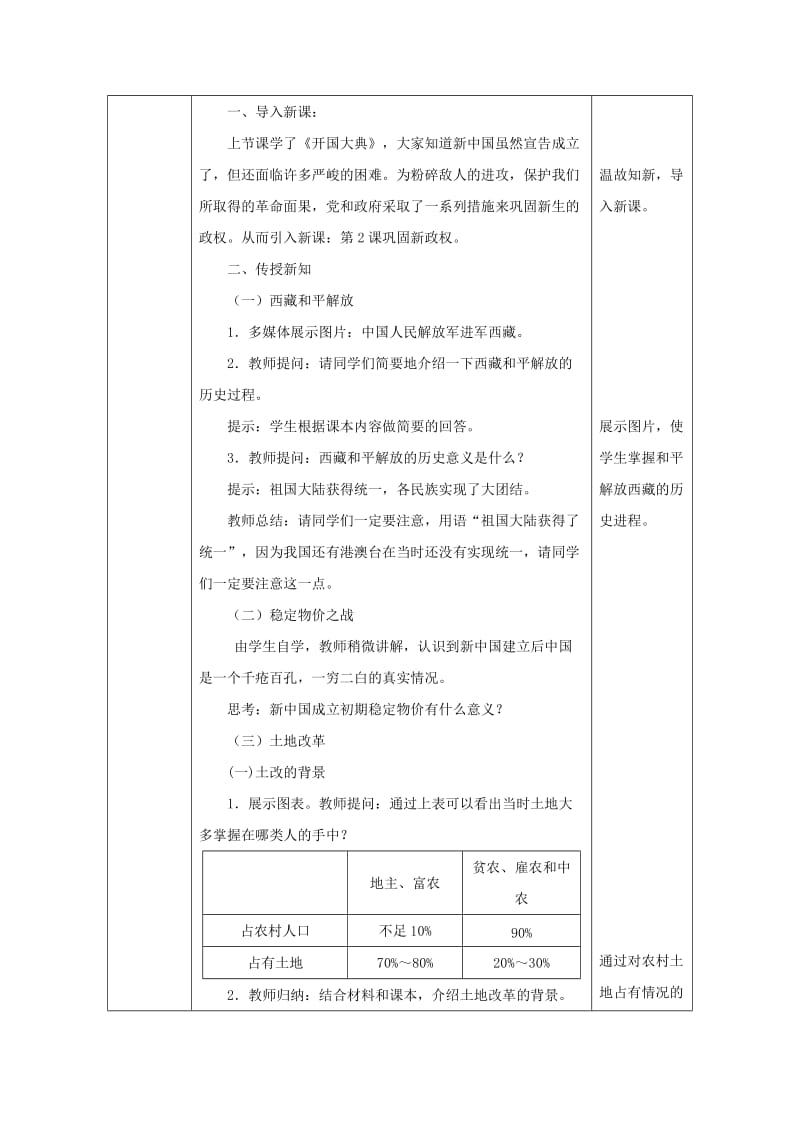 2019版八年级历史下册 第一单元 走向社会主义 第2课 巩固新政权教案1 北师大版.doc_第3页