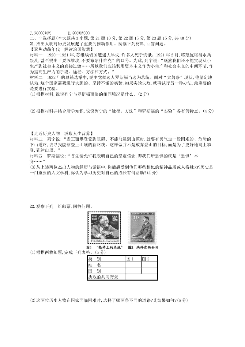 2019年春九年级历史下册 第四单元 经济大危机和第二次世界大战测评 新人教版.doc_第3页