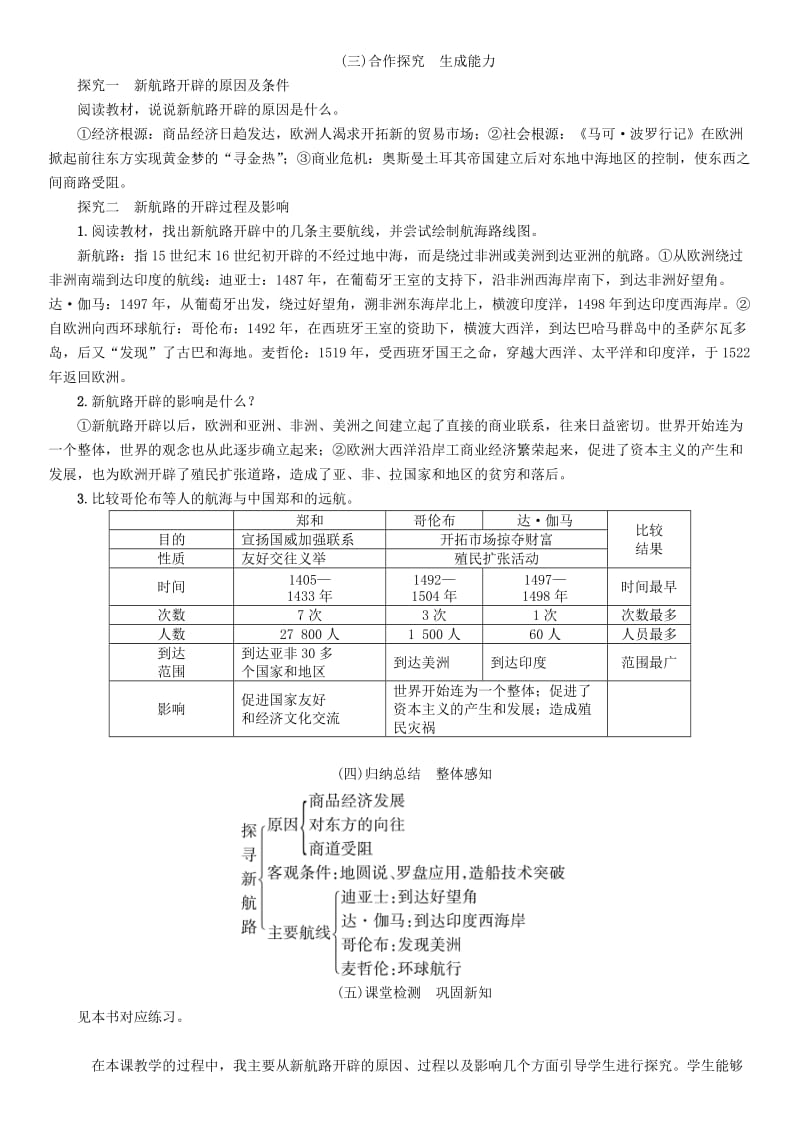 九年级历史上册 第5单元 步入近代 第16课 探寻新航路教案 新人教版.doc_第2页