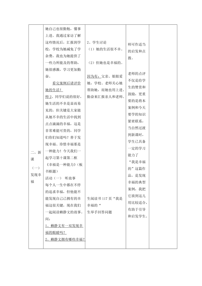 2019-2020年九年级政治全册《幸福是一种能力》教学设计 人民版.doc_第2页