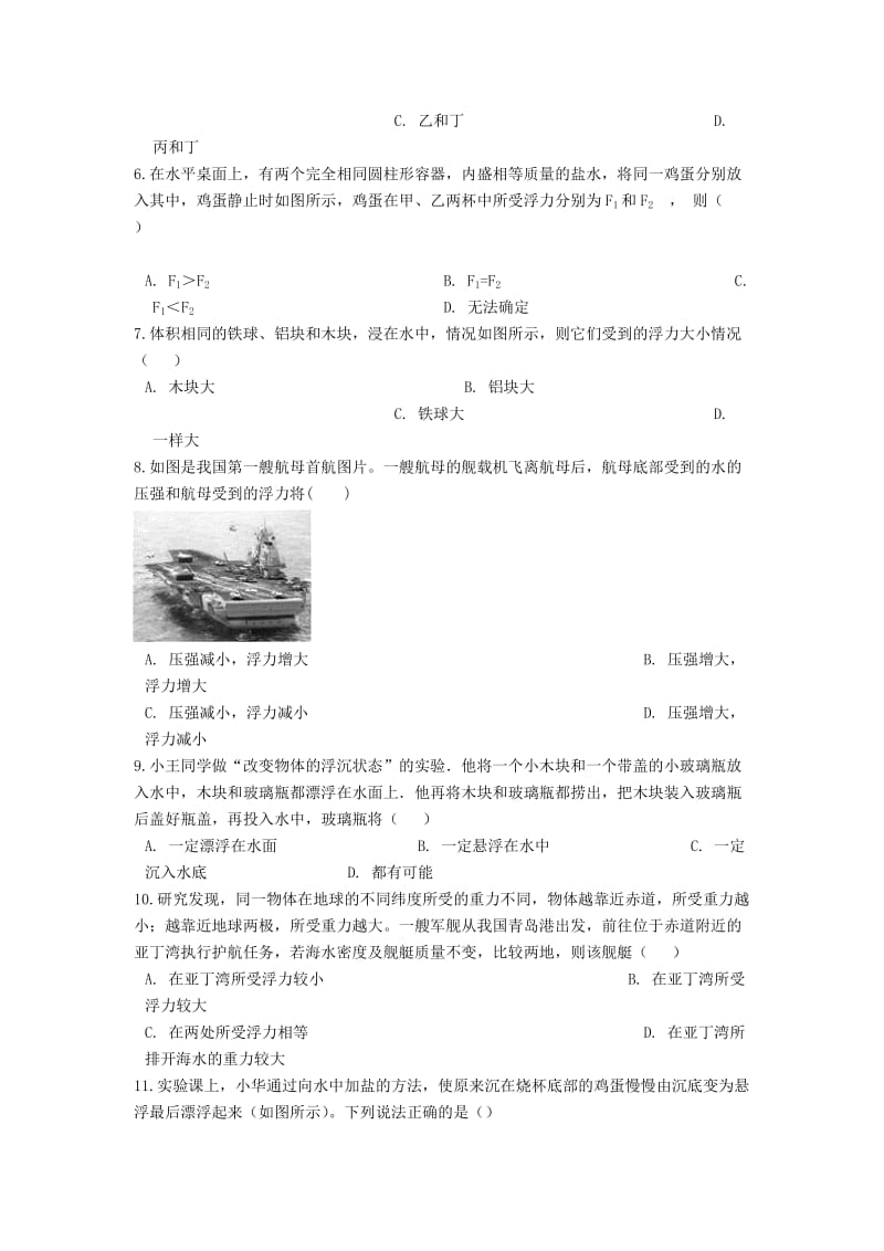 2019中考物理 物体的浮沉条件及其应用专题练习（含解析）.doc_第2页