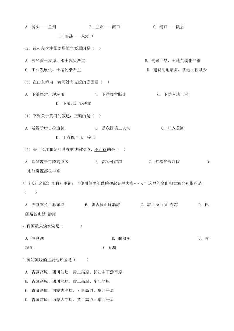 八年级地理上册 2.3中国的河流练习题 （新版）湘教版.doc_第2页