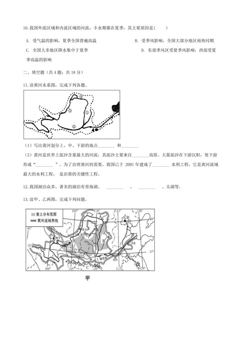 八年级地理上册 2.3中国的河流练习题 （新版）湘教版.doc_第3页