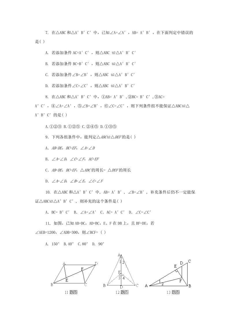 2019-2020年八年级数学上册 第三章全等三角形复习教案 湘教版.doc_第3页