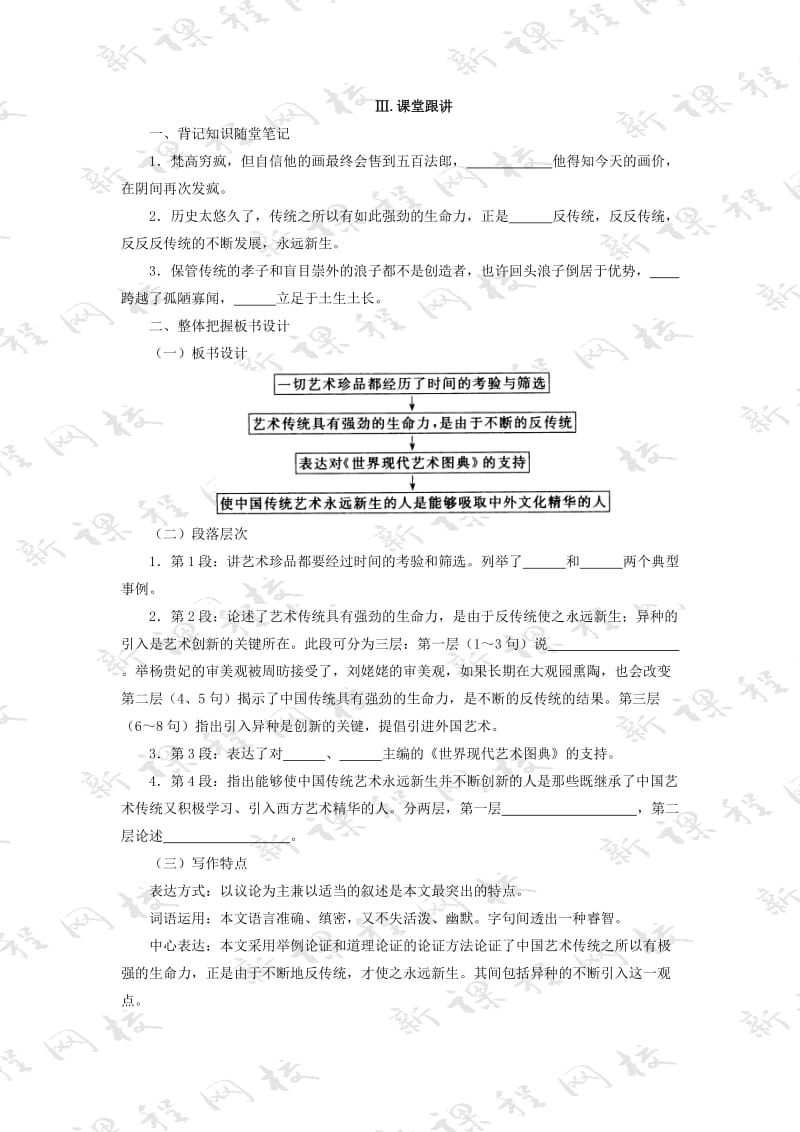 2019-2020年九年级语文永远新生备课资料.doc_第2页