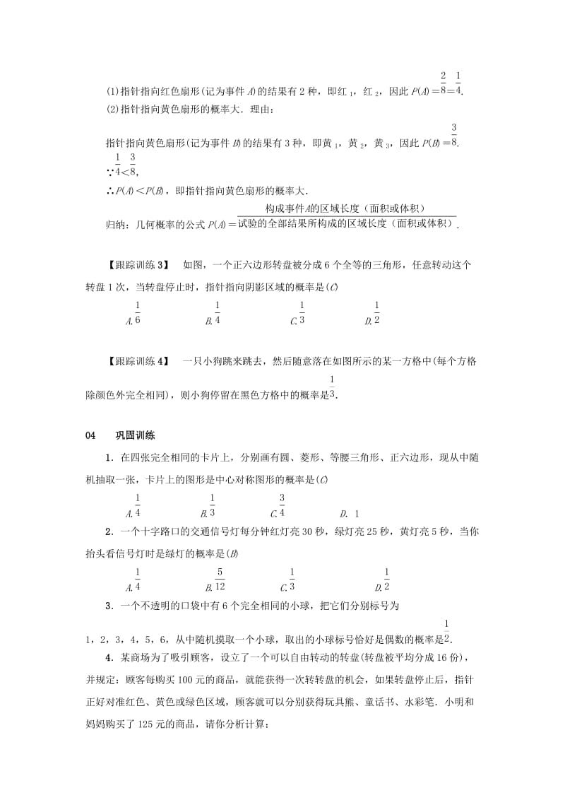 九年级数学上册 第二十五章 概率初步 25.1 随机事件与概率 25.1.2 概率教案 新人教版.doc_第3页