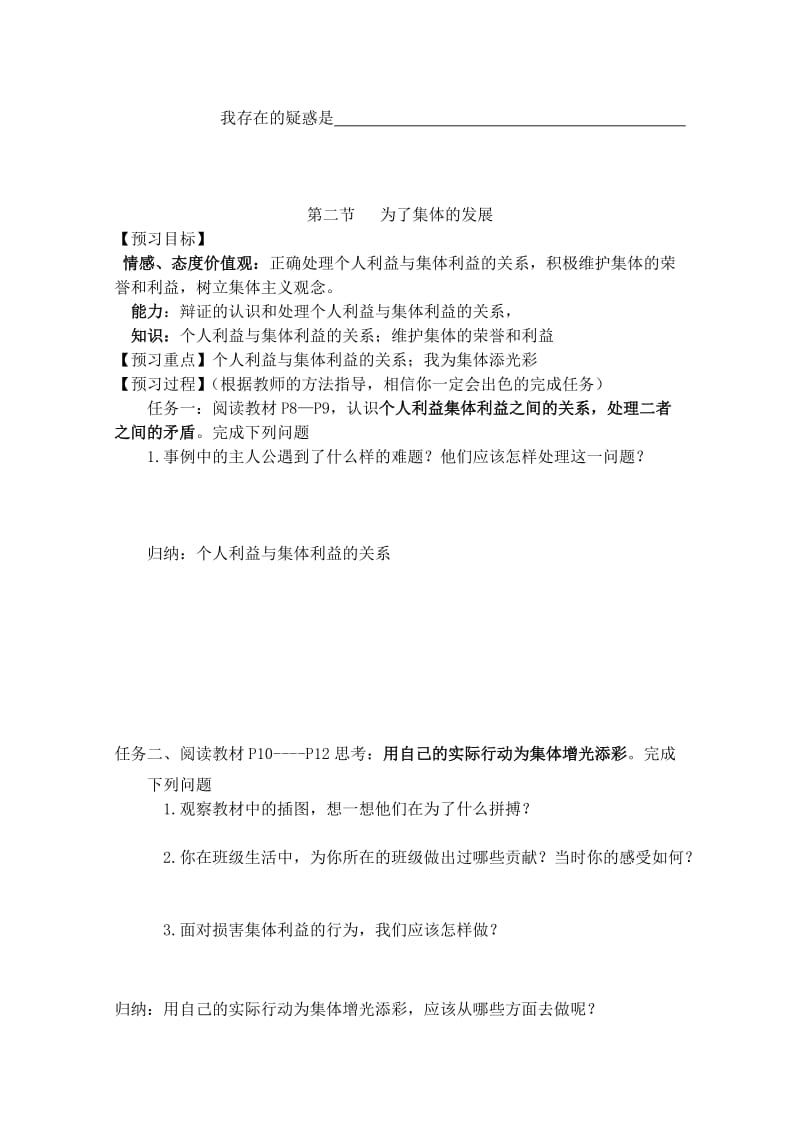 2019-2020年八年级政治下册 第十课我与集体共发展预习学案（2节教学教案 鲁教版.doc_第3页